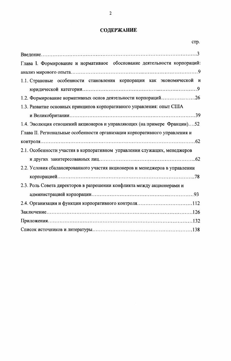 "1.2. Формирование нормативных основ деятельности корпораций