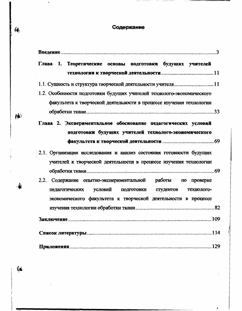 "Глава 1. Теоретические основы подготовки будущих учителей