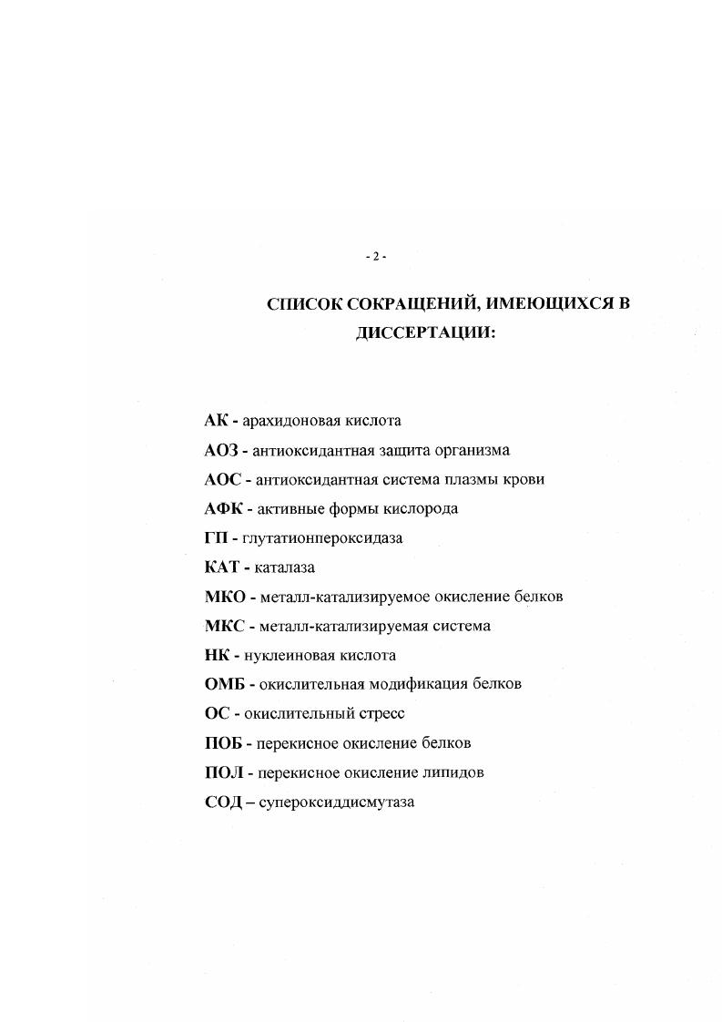 "1.2. Окислительная модификация белков