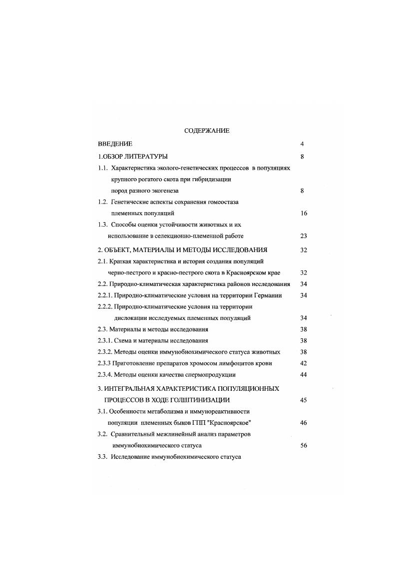 "1.2. Генетические аспекты сохранения гомеостаза