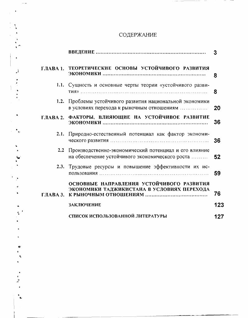 "ГЛАВА 1. ТЕОРЕТИЧЕСКИЕ ОСНОВЫ УСТОЙЧИВОГО РАЗВИТИЯ