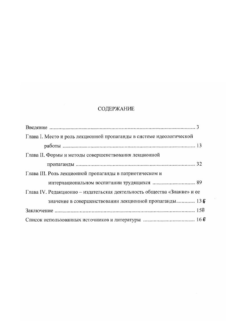 "Глава I. Место и роль лекционной пропаганды в системе идеологической