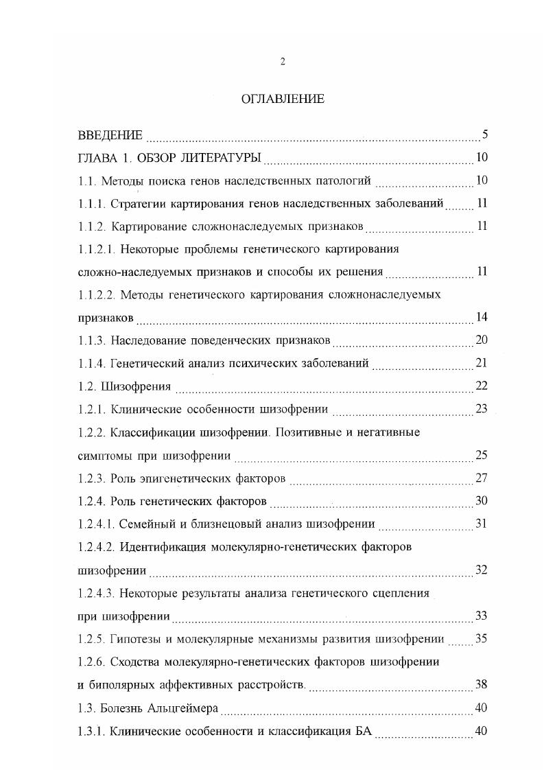 "1.1. Методы поиска генов наследственных патологий 