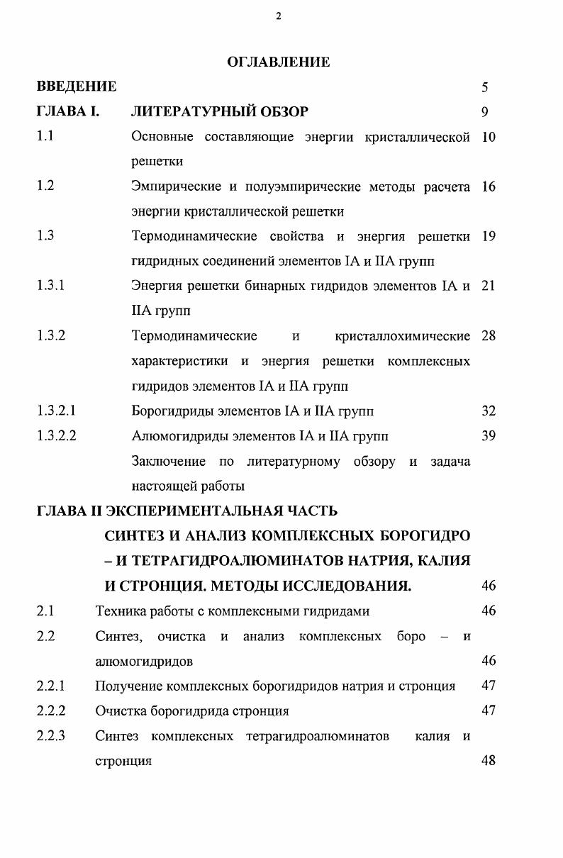 "1.1 Основные составляющие энергии кристаллической решетки