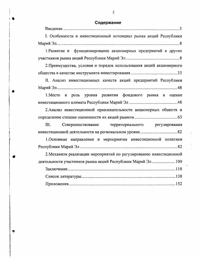 "I. Особенности и инвестиционный потенциал рынка акций Республики Марий Эл