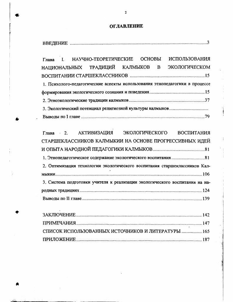 "2. Эгноэкологические традиции калмыков
