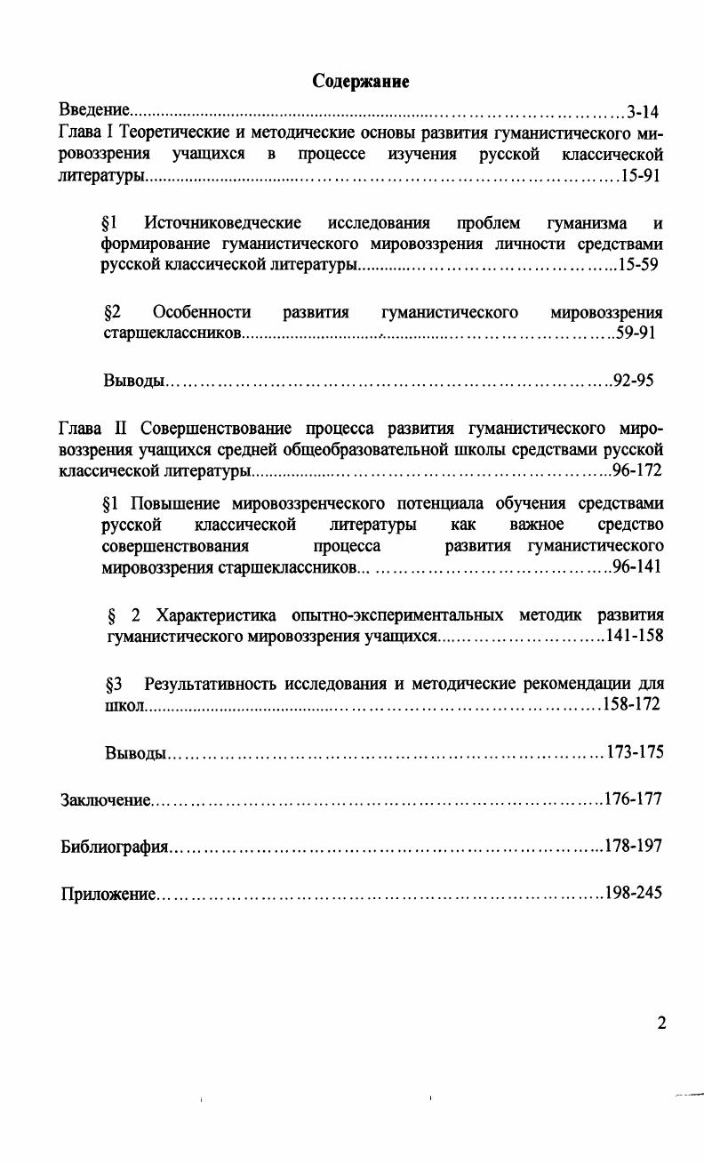 "2 Особенности развития гуманистического мировоззрения старшеклассников.,
