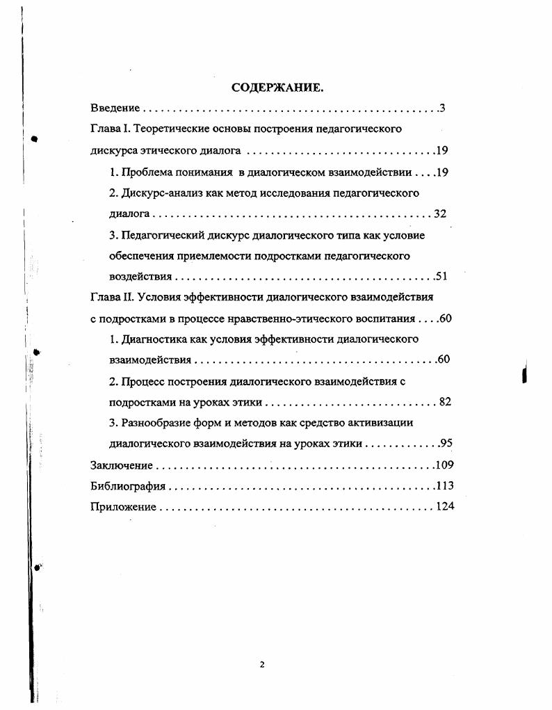 "1. Проблема понимания в диалогическом взаимодействии . .
