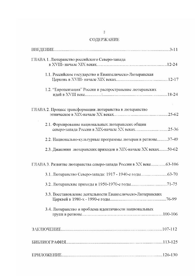 "ГЛАВА 1. Лютеранство российского Северозапада