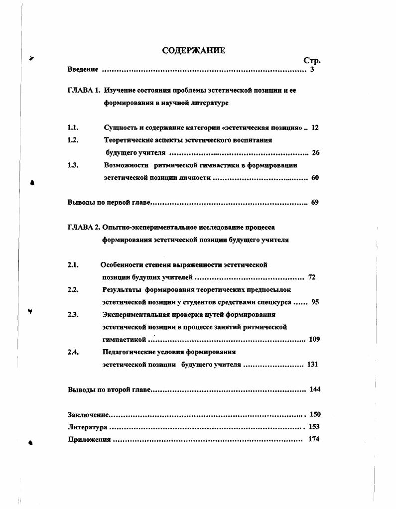 "1.1. Сущность и содержание категории эстетическая позиция 