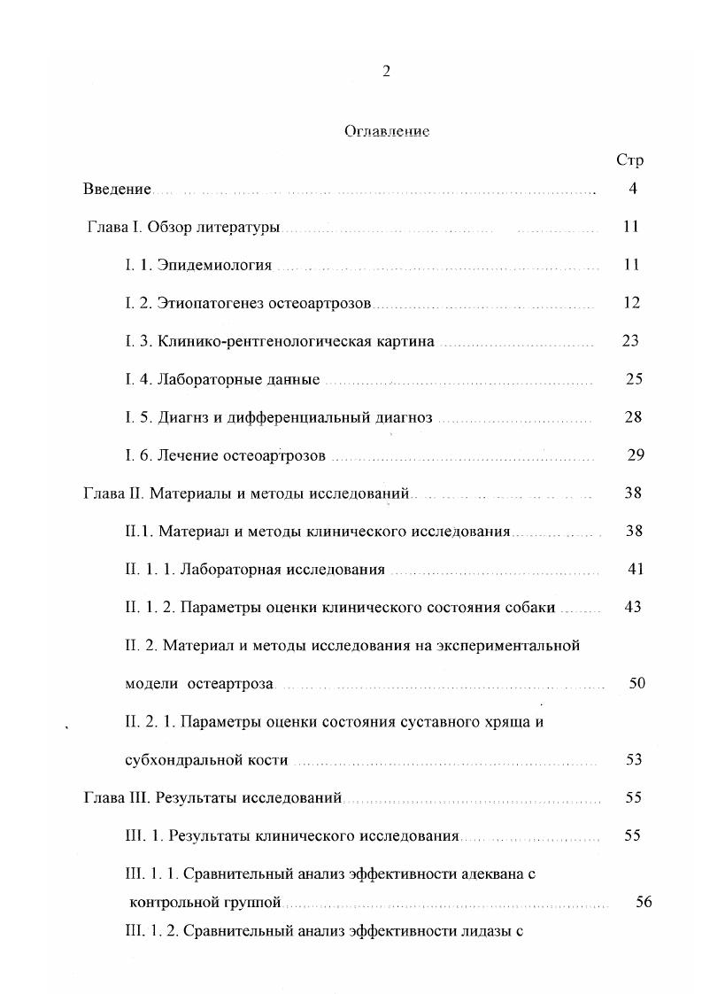 "I. 2. Этиопатогенез остеоартрозов. 