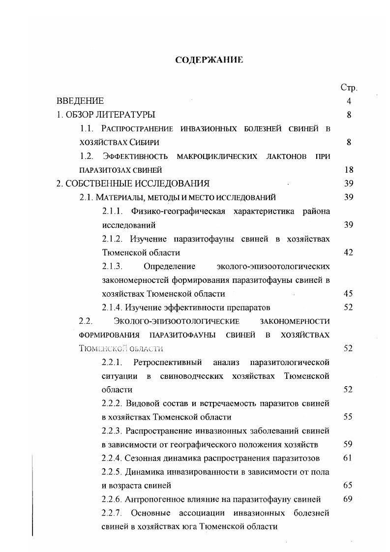 "1.1. Распространение итлзионных болезней свиней в хозяйствах Сибири