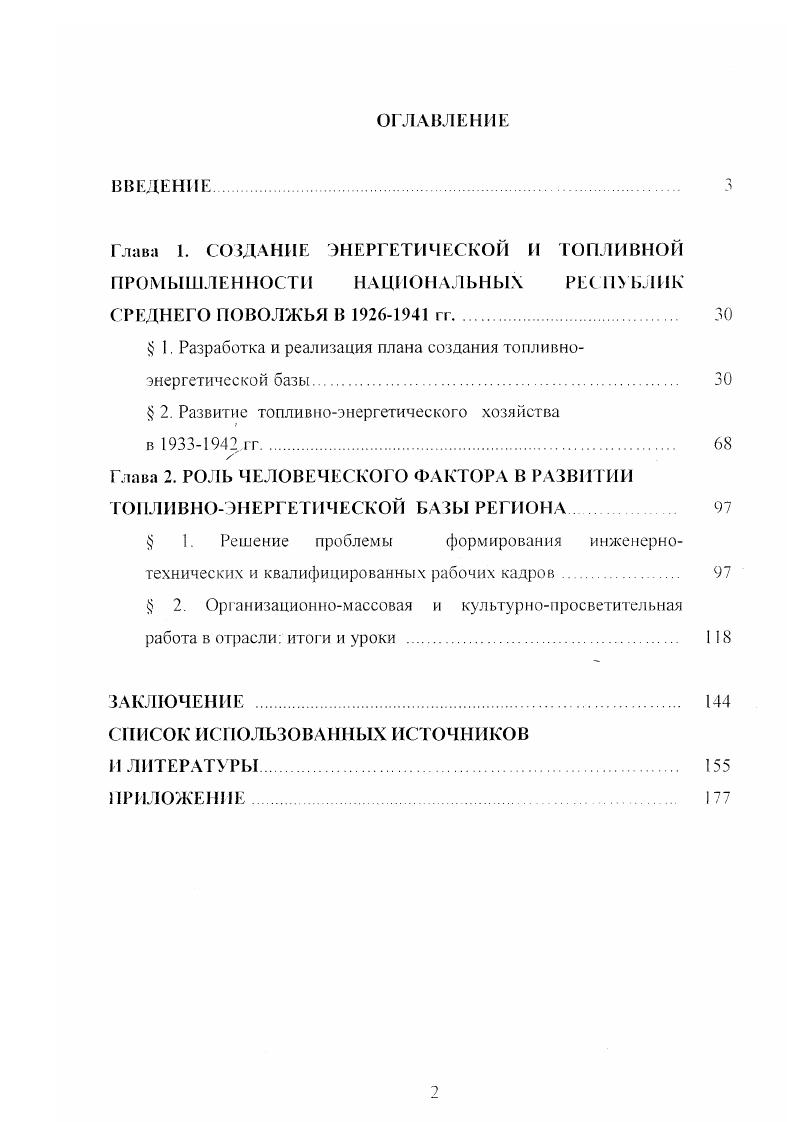 " I. Разработка и реализация плана создания топливно