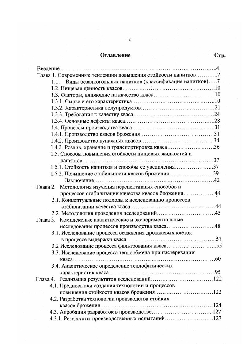 "1.1. Виды беззкогольных напитков классификация напитков 