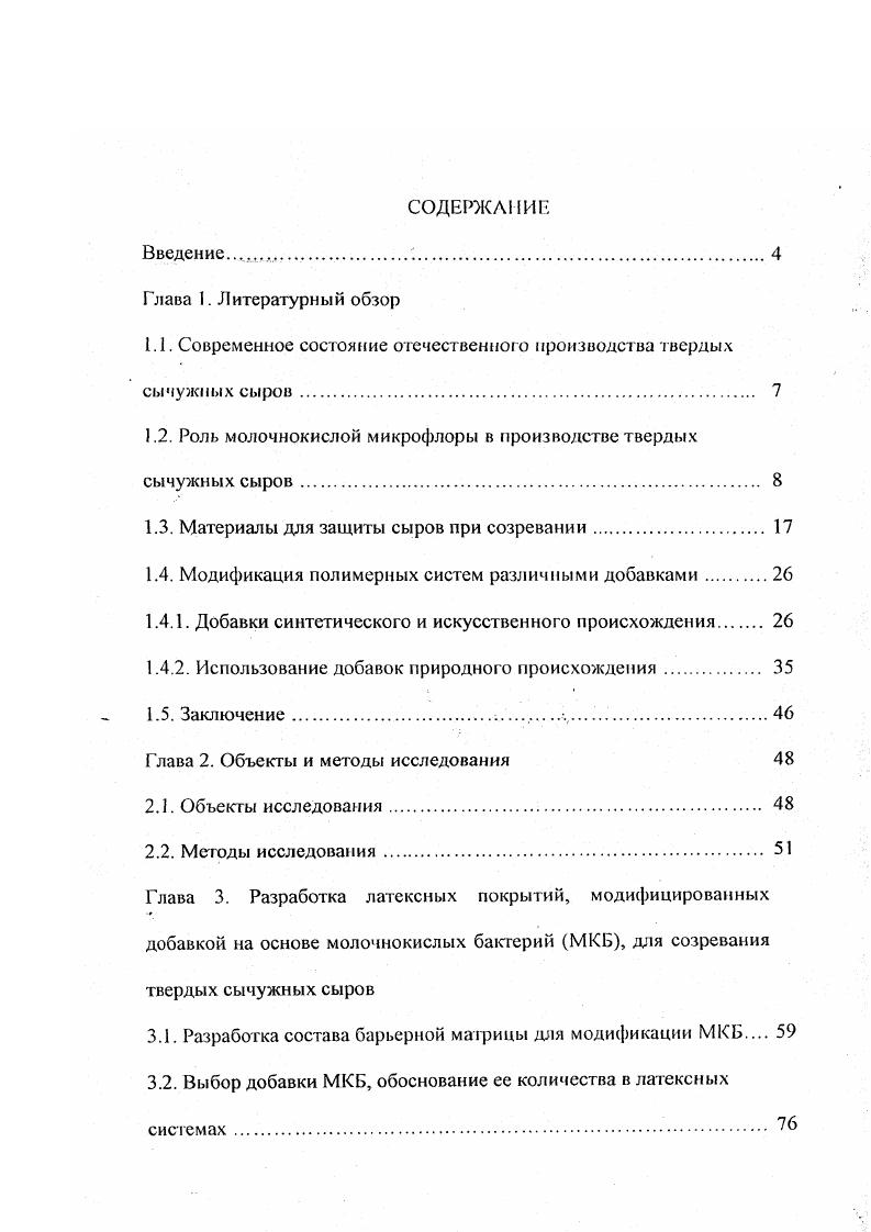 "1.1. Современное состояние отечественного производства твердых сычужных сыров 