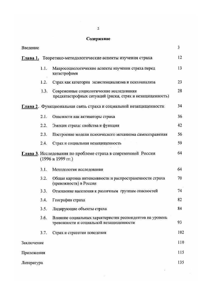 "Глава 1. Теоретикометодологические аспекты изучения страха 