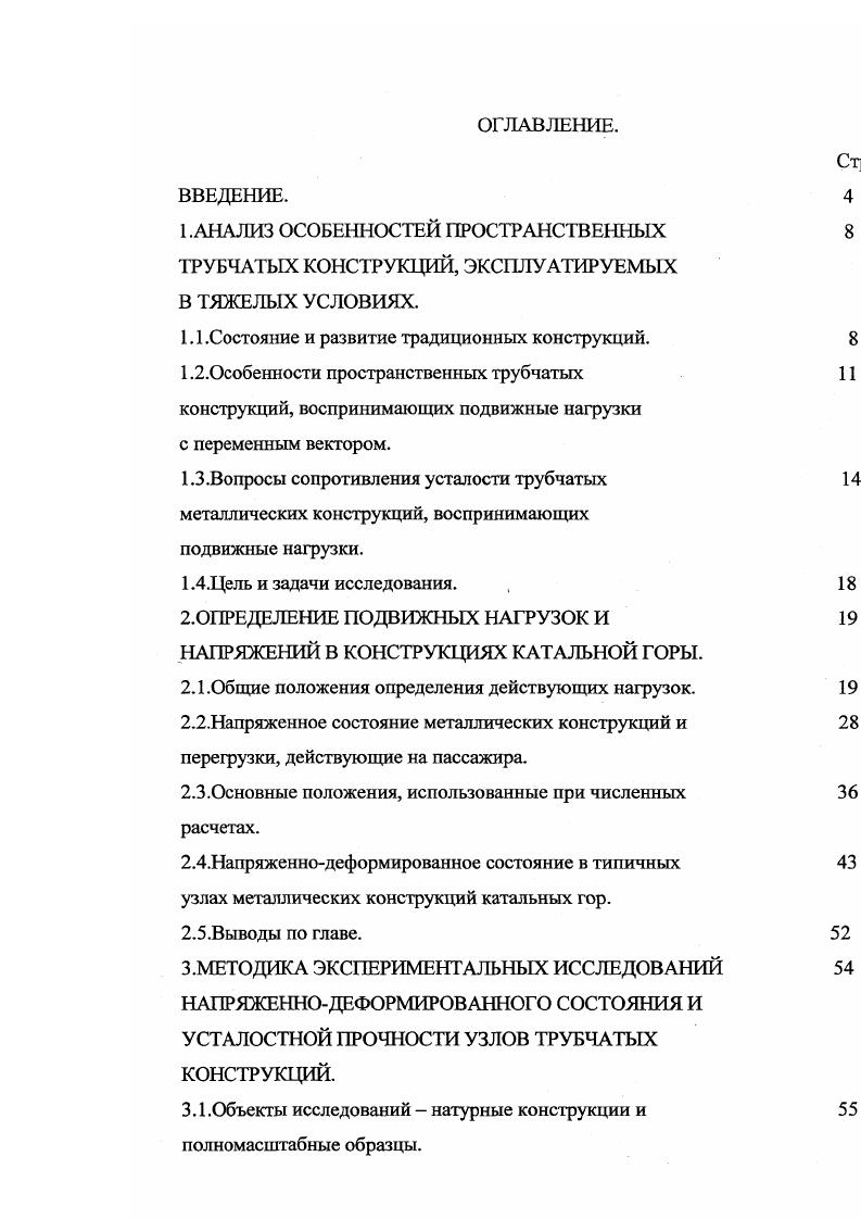 "1.1.Состояние и развитие традиционных конструкций.