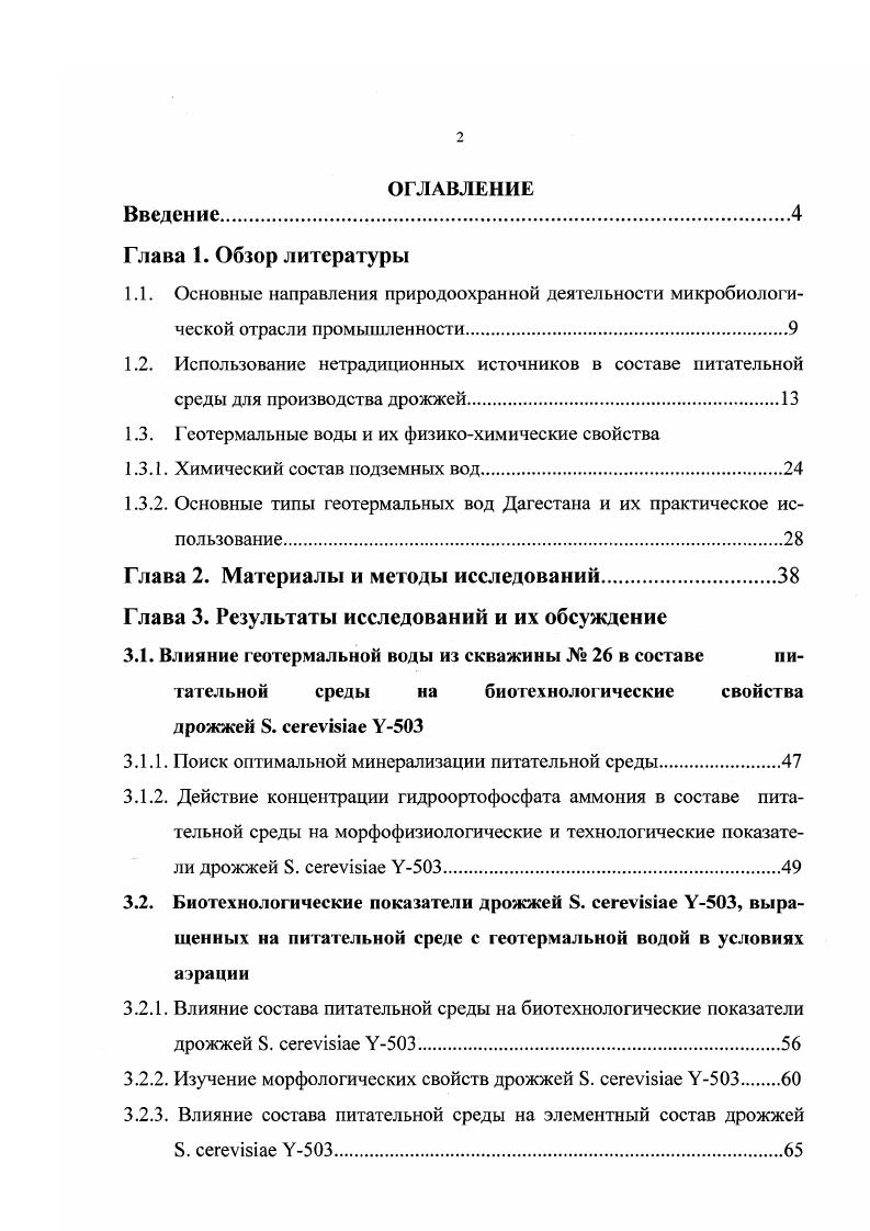 "1.3. Геотермальные воды и их физикохимические свойства