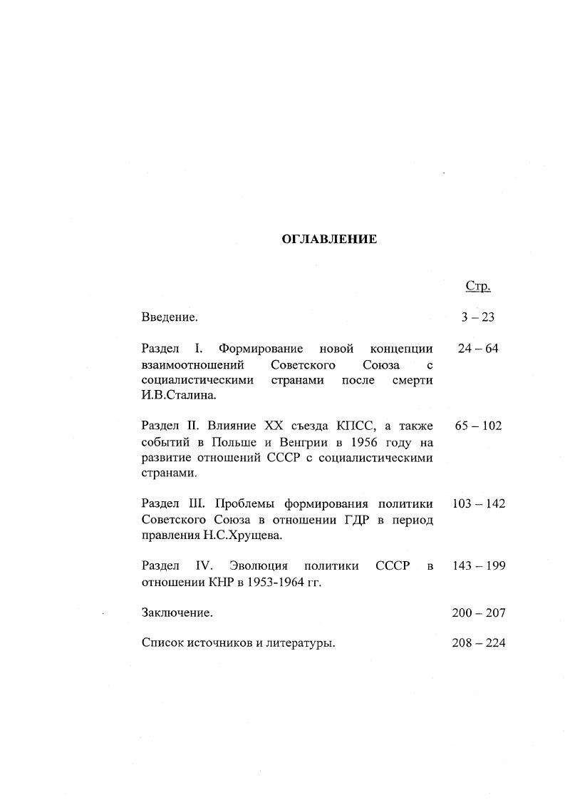 "Раздел IV. Эволюция политики СССР в отношении КНР в  гг.