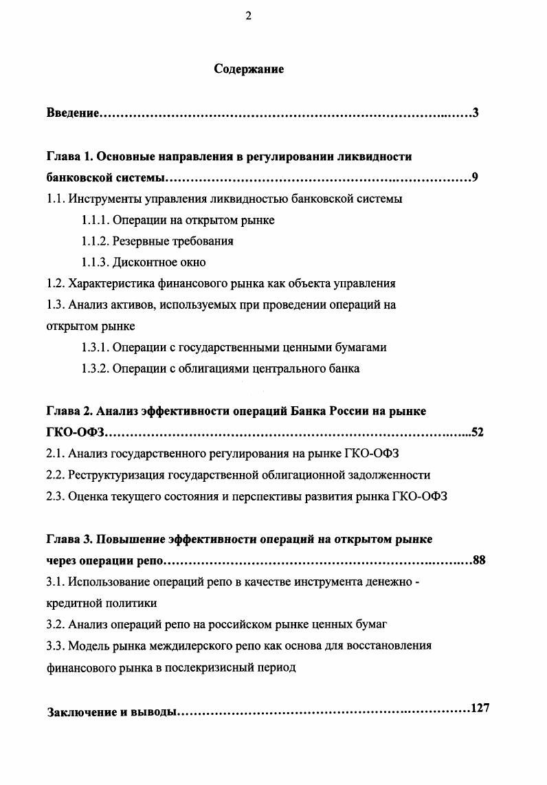 "Глава 1. Основные направления в регулировании ликвидности банковской системы
