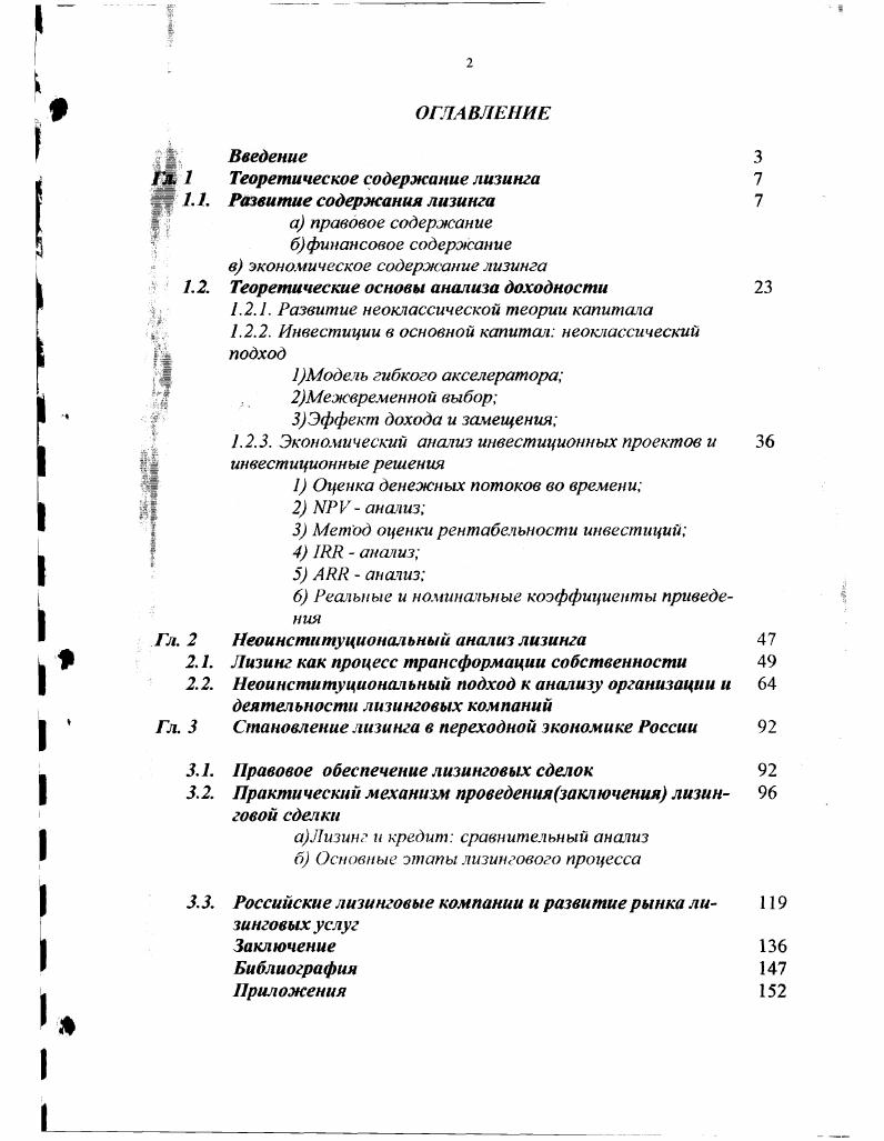 "1 Теоретическое содержание лизинга 
