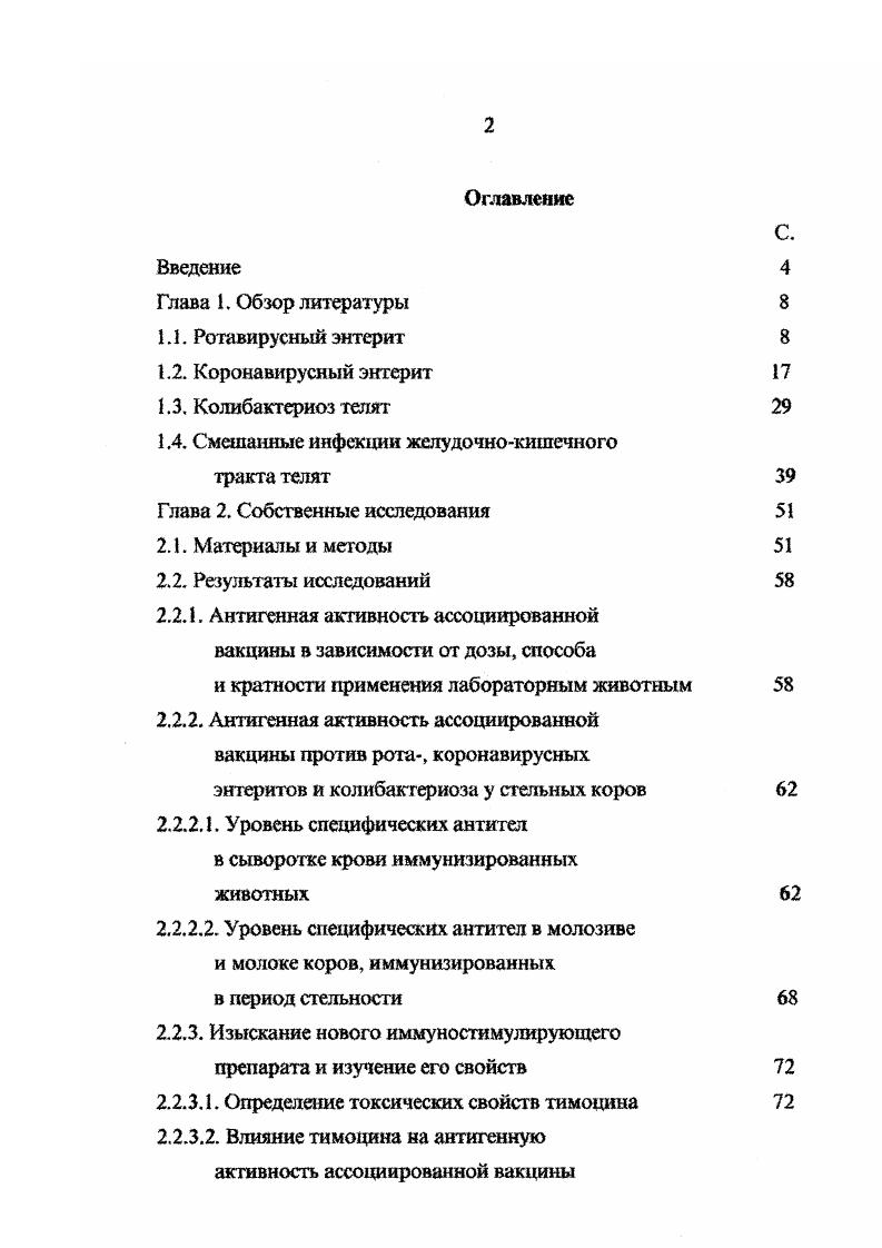 "1.4. Смешанные инфекции желудочнокишечного