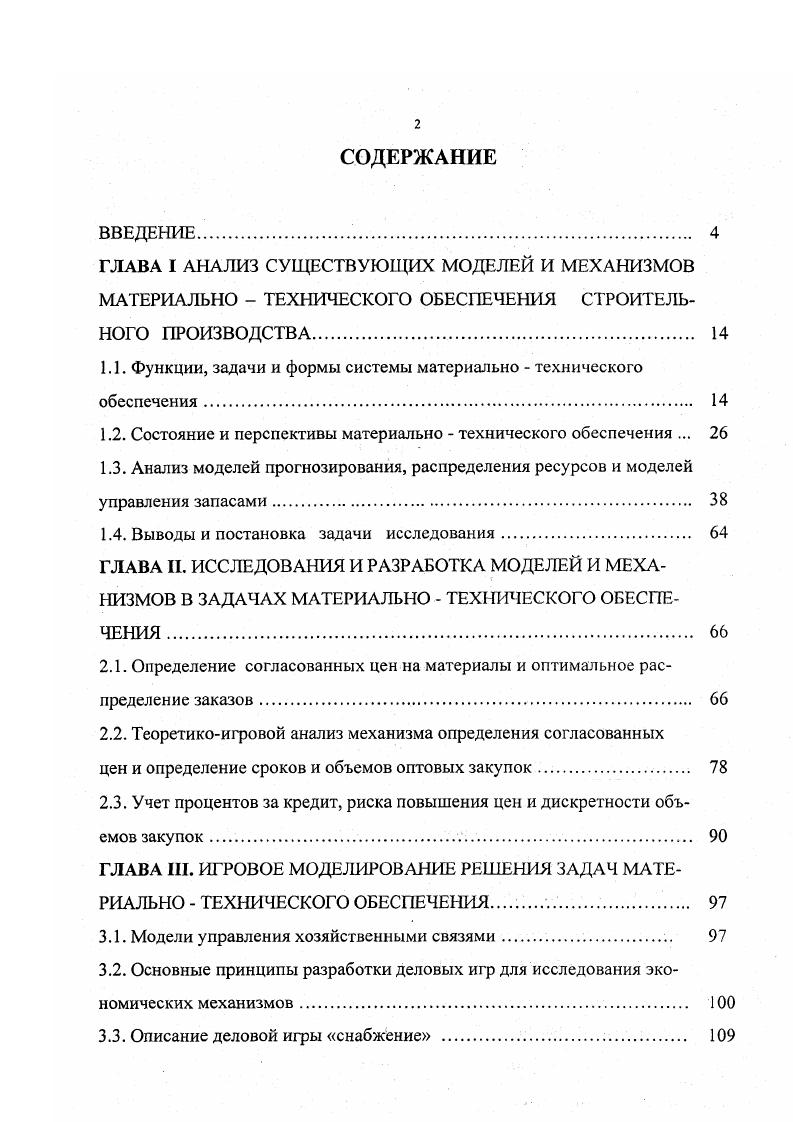 "1.1. Функции, задачи и формы системы материально технического обеспечения 