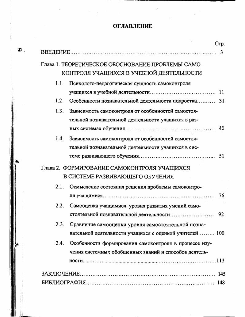 "1.1. Психологопедагогическая сущность самоконтроля учащихся в учебной деятельности. 