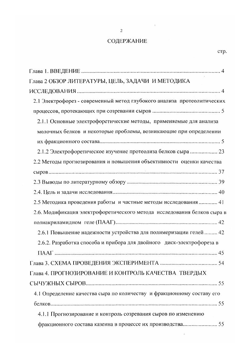 "Глава 2 ОБЗОР ЛИТЕРАТУРЫ, ЦЕЛЬ, ЗАДАЧИ И МЕТОДИКА ИССЛЕДОВАНИЯ