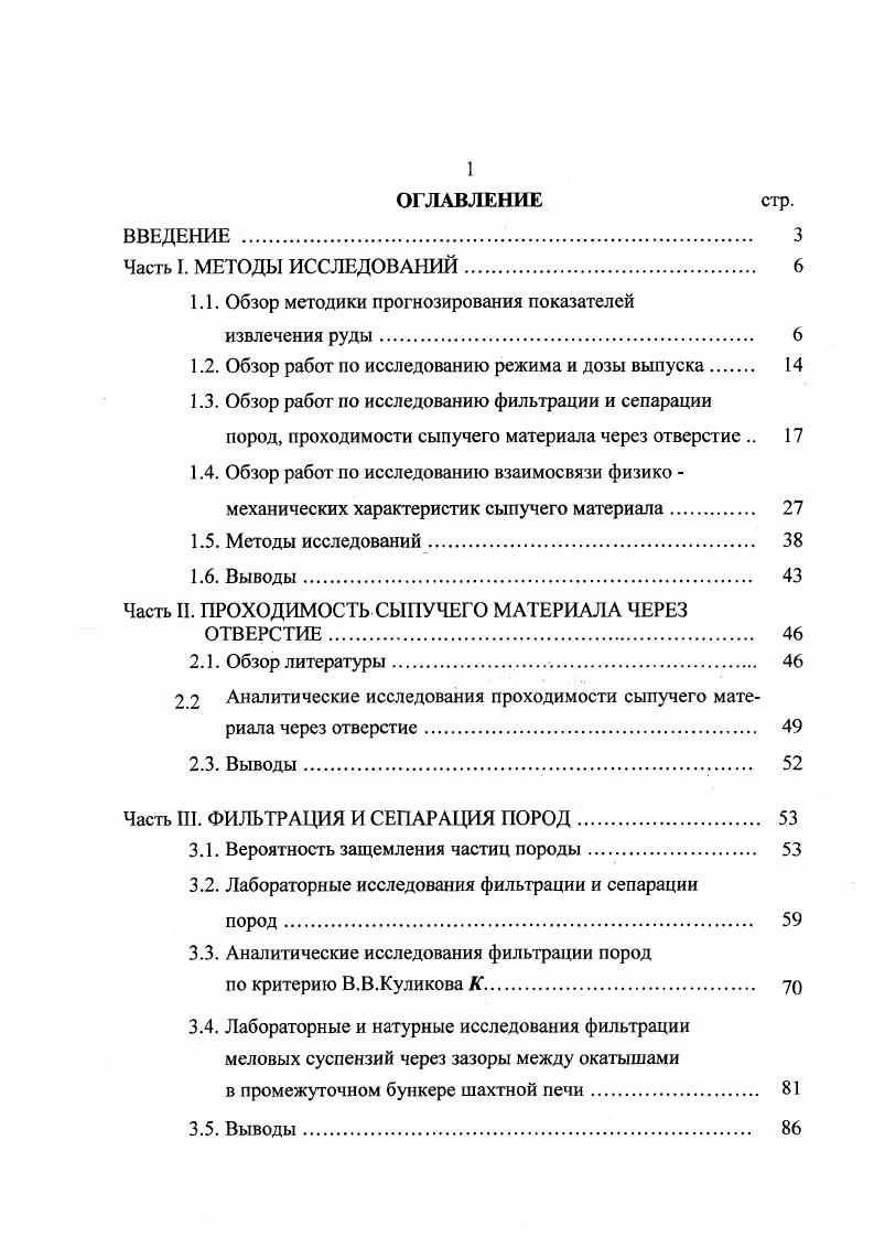 "1.1. Обзор методики прогнозирования показателей