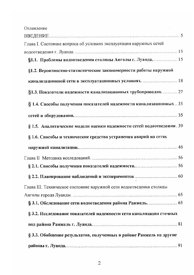 "Глава I. Состояние вопроса об условиях эксплуатации наружных сетей