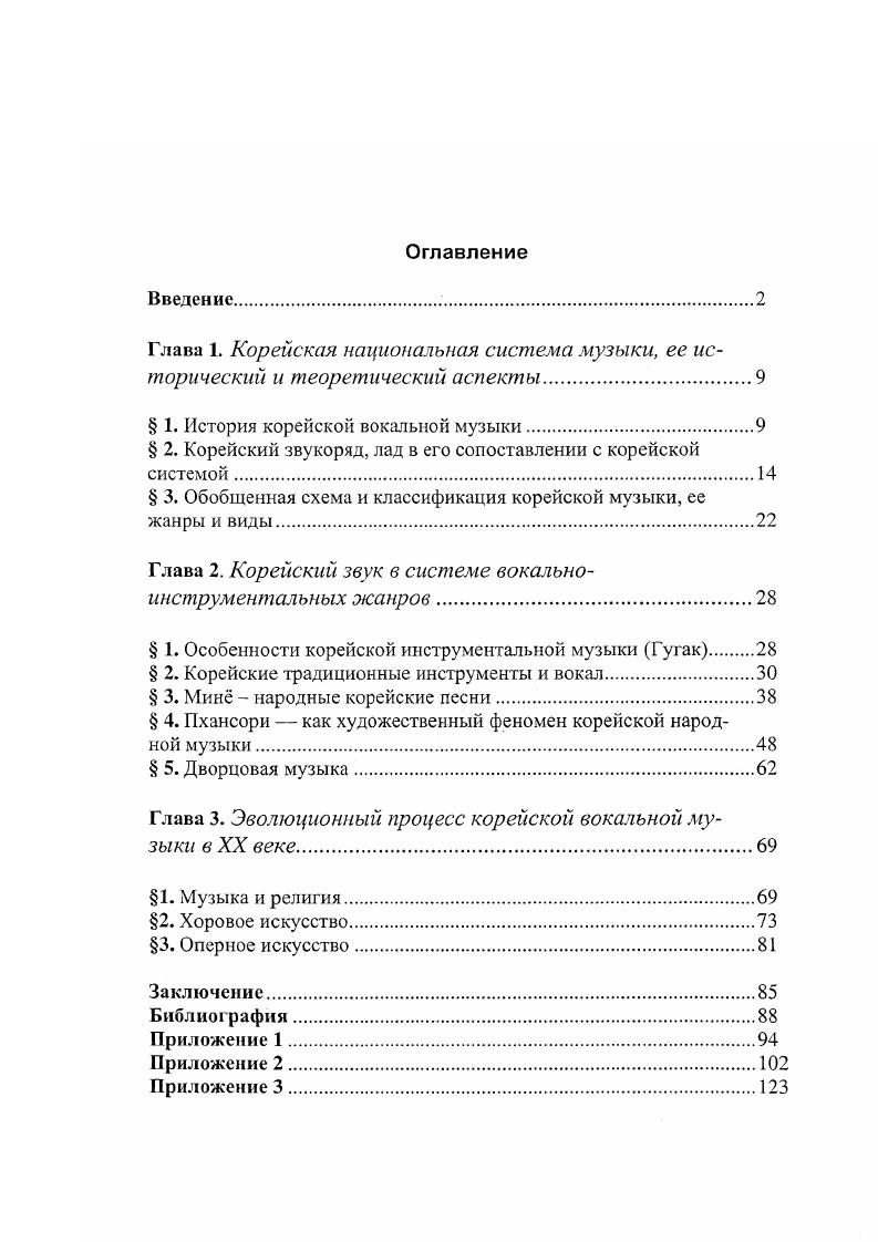 " 1. История корейской вокальной музыки