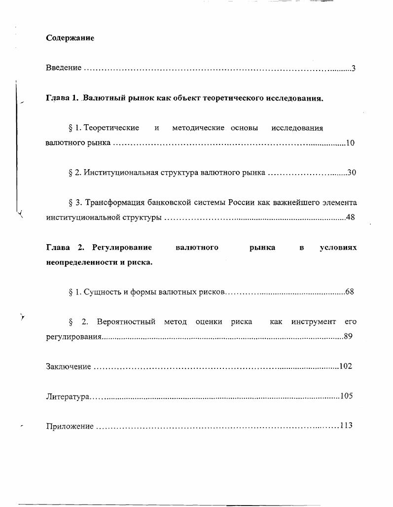 "Глава 1. Валютный рынок как объект теоретического исследования.