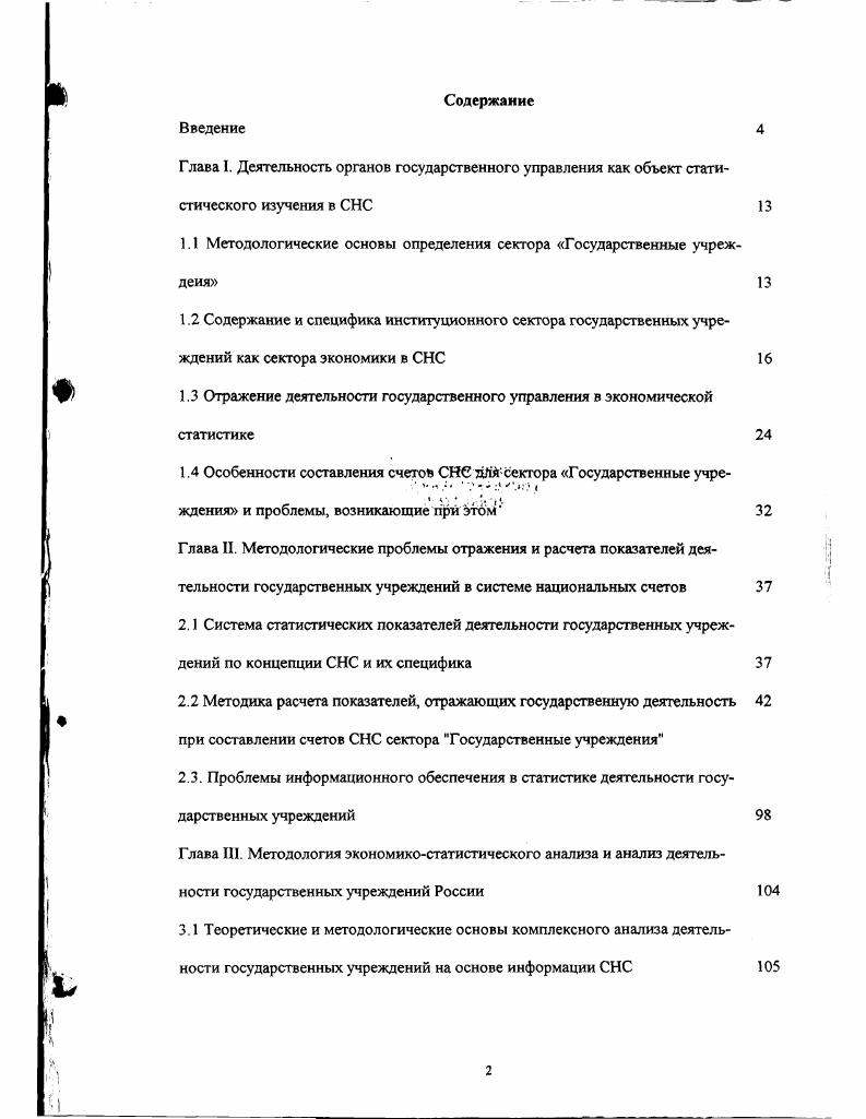 "1.1 Методологические основы определения сектора Государственные учреждена 