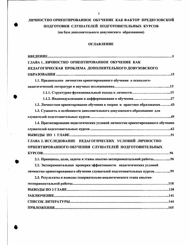 "1.1.1. Структурнофункциональный подход к личности