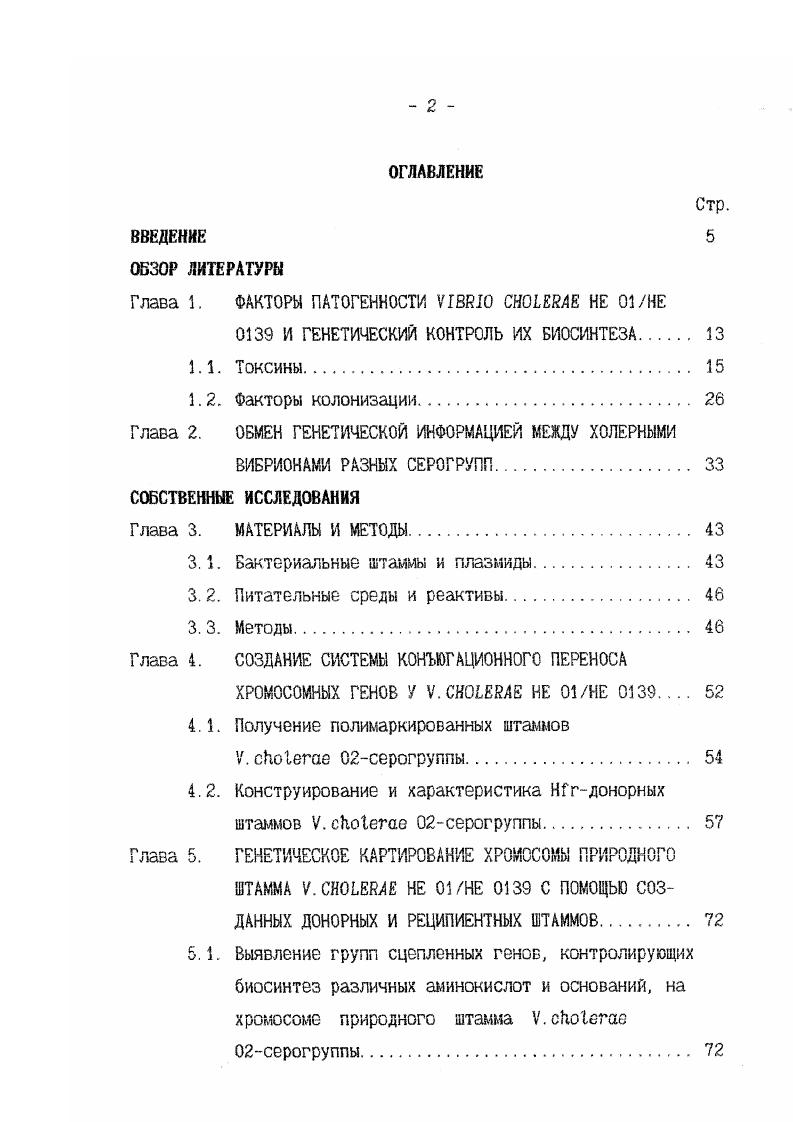 "Глава 1. ФАКТОРЫ ПАТОГЕННОСТИ VII  НЕ НЕ