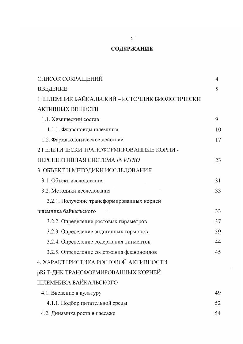 "1. ШЛЕМНИК БАЙКАЛЬСКИЙ  ИСТОЧНИК БИОЛОГИЧЕСКИ АКТИВНЫХ ВЕЩЕСТВ