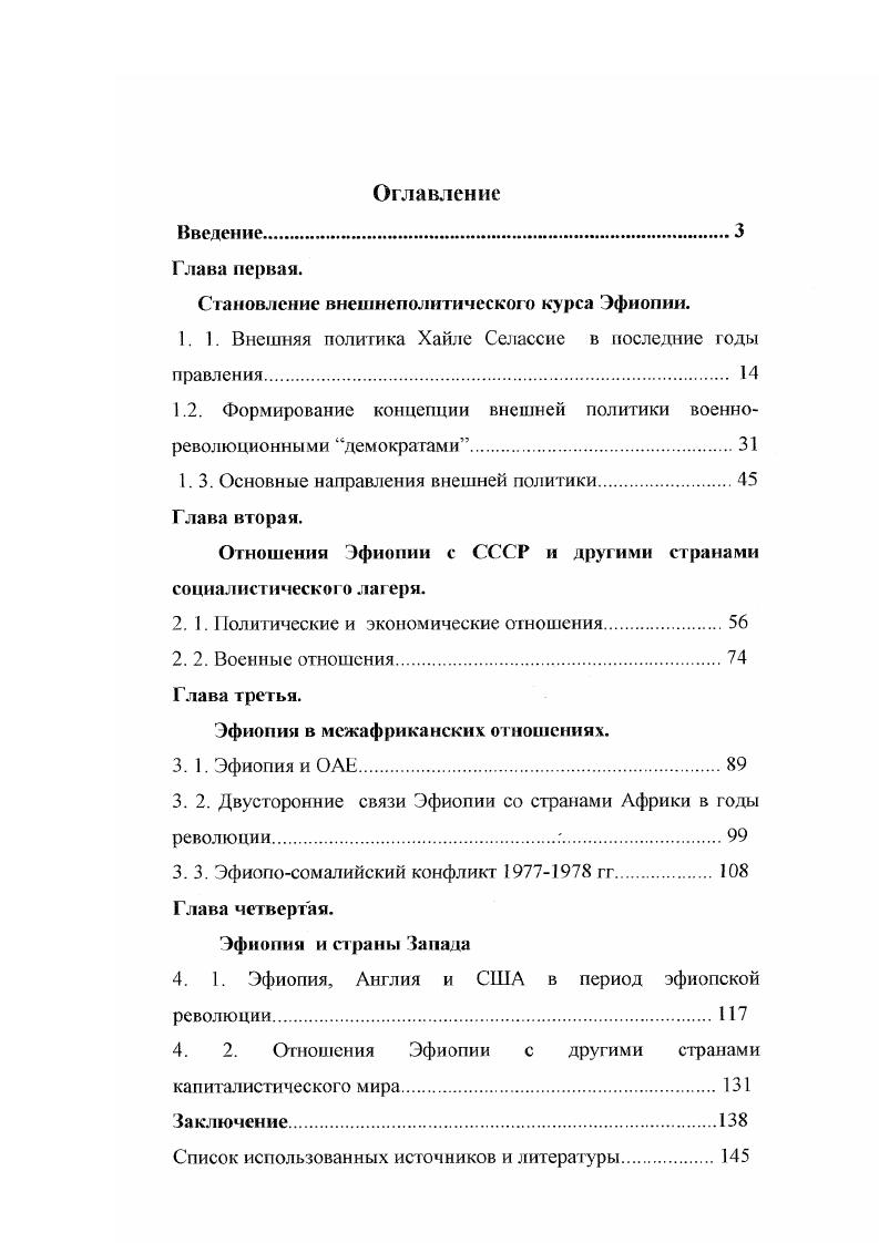 "Становление внешнеполитического курса Эфиопии.