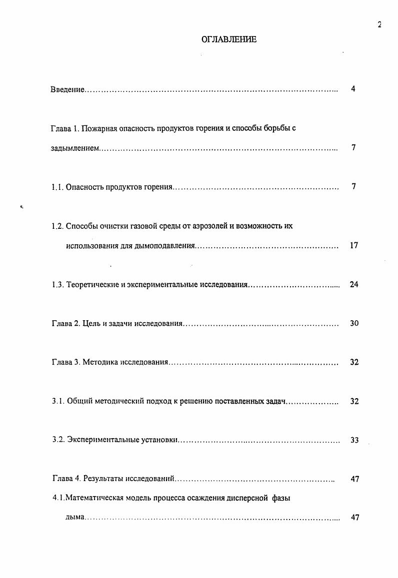 "что наблвдателъ в данных условиях может различить форму объекта и опознать его сущность стадия различимости. Человеческий глаз может отличить в дыму знаки и предметы от фона только тогда, когда различие между ин тенсивностью света от знака или предмета и от фона больше некоторой пороговой величины . В В, Е гг с Ф с Ф . Кп порог контрастной чувствительности глаза человека ш. Ес освещенность на входе приемника, получаемая за счет отражения от объекта Еф то же, за счет рассеяния средой. Сб коэффициент ослабления света Ув расстояние до объекта наблюдения сила света в пучкер коэффициент отражения поверхности объекта Бо проекция поверхности отражения на плоскость, перпендикулярную линии дальности. Полученная зависимость 8 дает возможность при заданных требованиях по дальности видимости и известных характеристиках среды и наблюдаемого объекта определить параметры источника света, обеспечивающего видимость в данных условиях. Так же может быть решена и обратная задача определения необходимой для обеспечения видимости величины снижения коэффициента ослабления требуемой степени снижения задымления помещений. 
