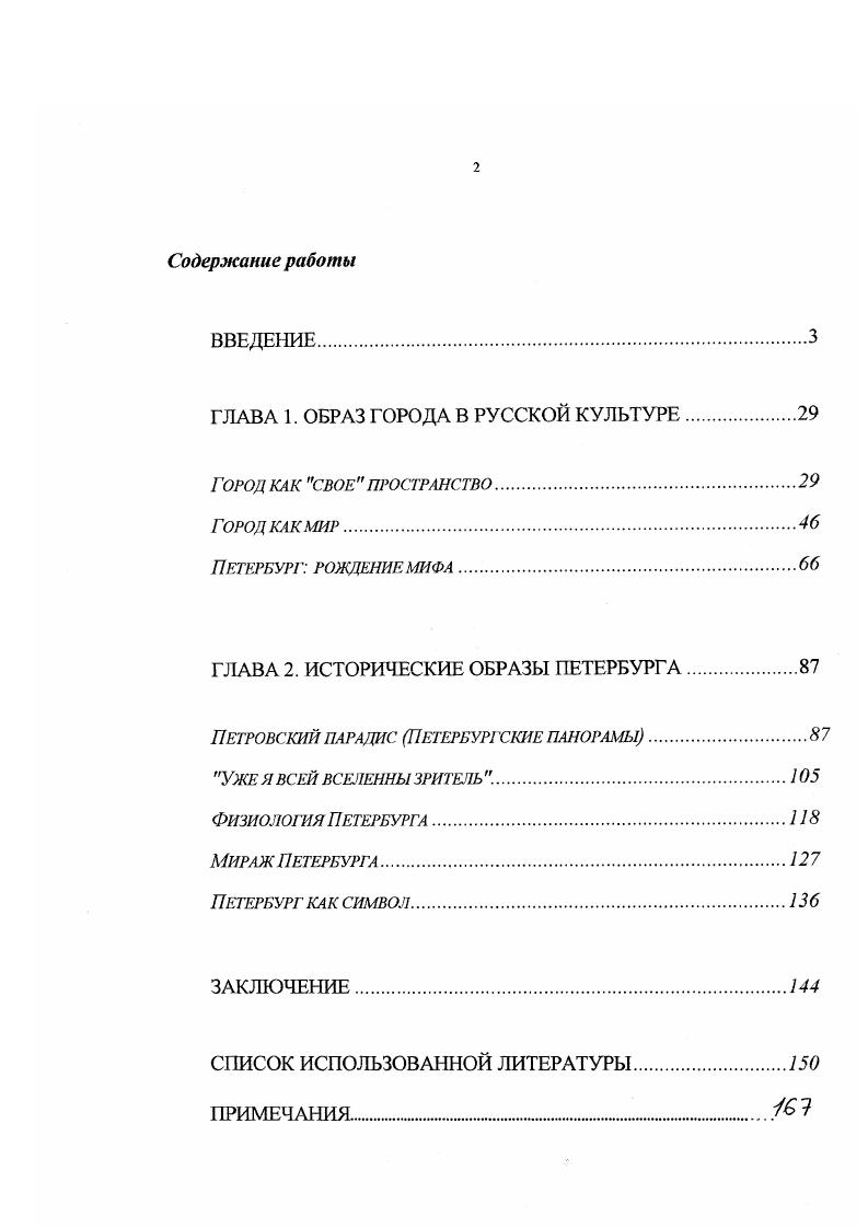 "ГЛАВА 1. ОБРАЗ ГОРОДА В РУССКОЙ КУЛЬТУРЕ