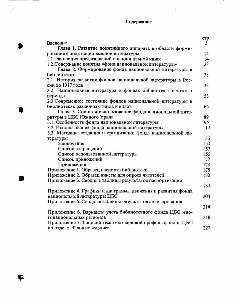 "1.1. Эволюция представлений о национальной книге