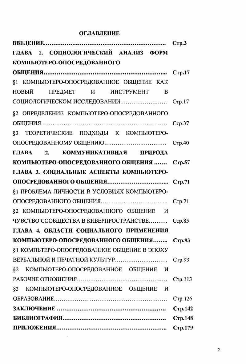 "ГЛАВА 1. СОЦИОЛОГИЧЕСКИЙ АНАЛИЗ ФОРМ КОМПЬЮТЕРООПОСРЕДОВАННОГО