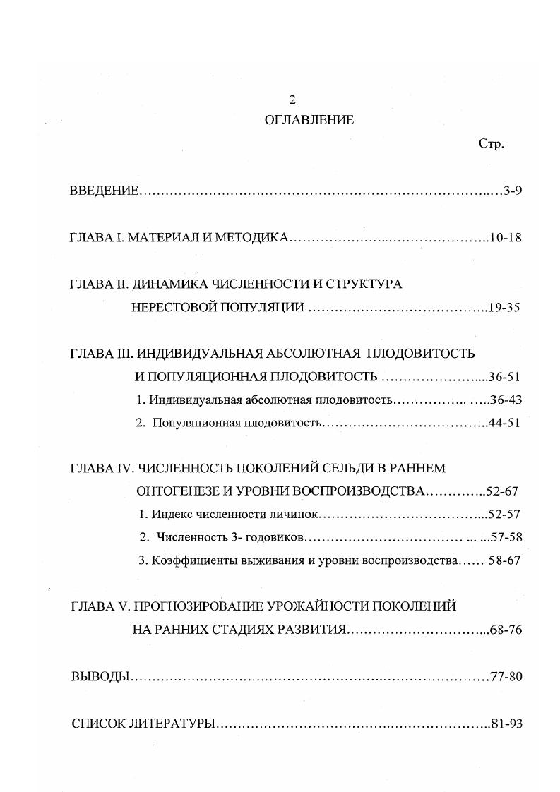"ГЛАВА II. ДИНАМИКА ЧИСЛЕННОСТИ И СТРУКТУРА