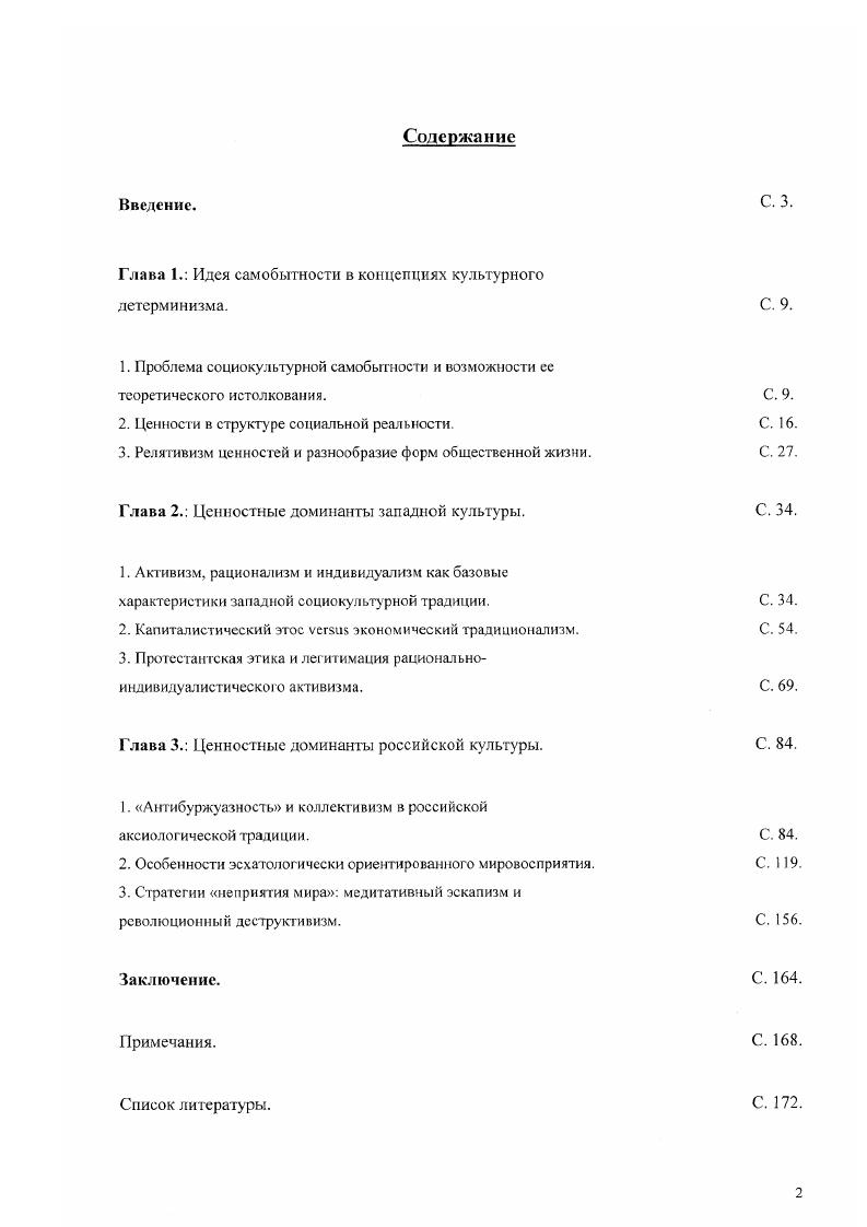 "Глава 1. Идея самобытности в концепциях культурного