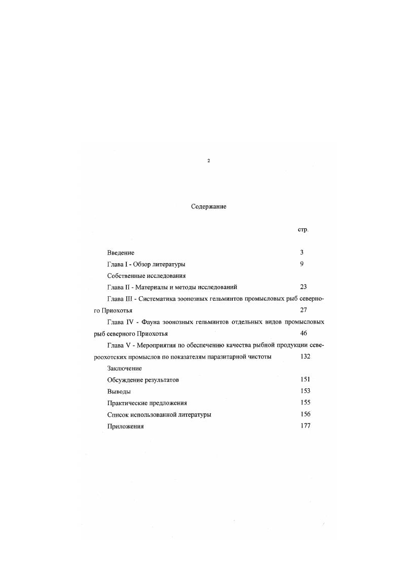 "Глава II  Материалы и методы исследований 