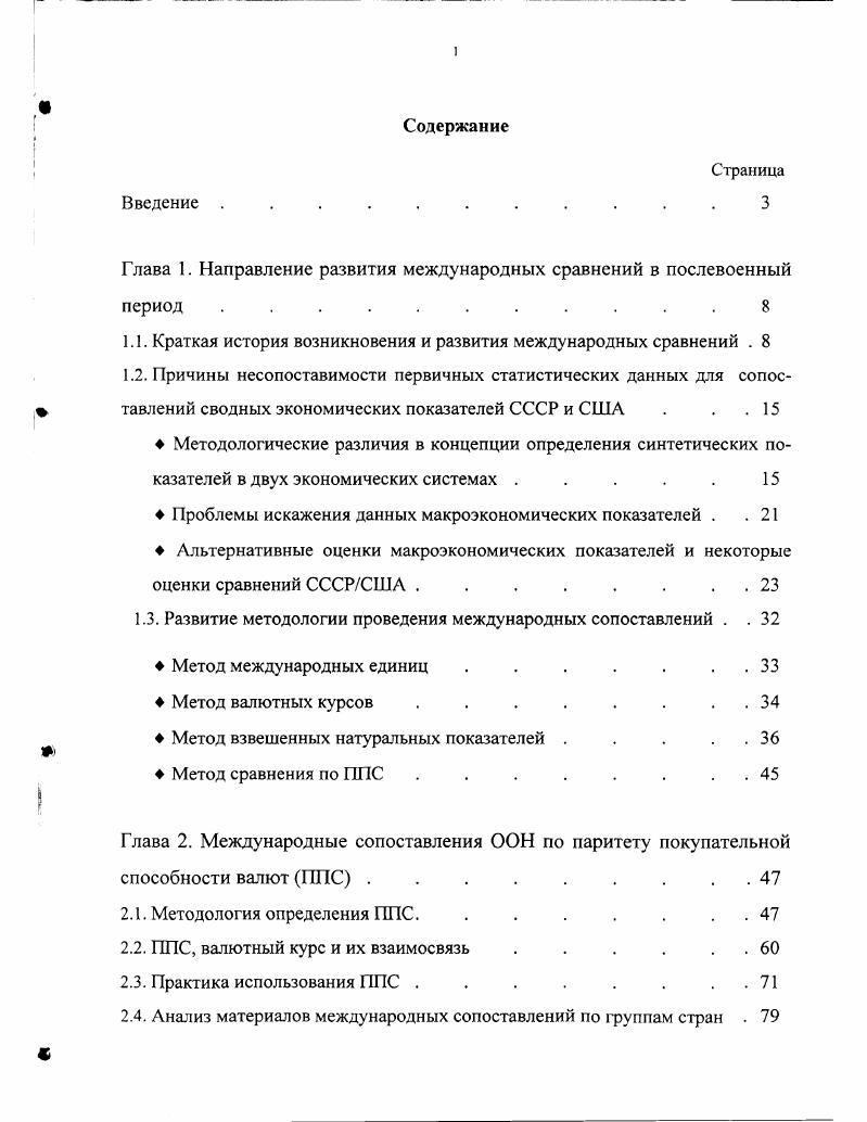"Глава 1. Направление развития международных сравнений в послевоенный период . 