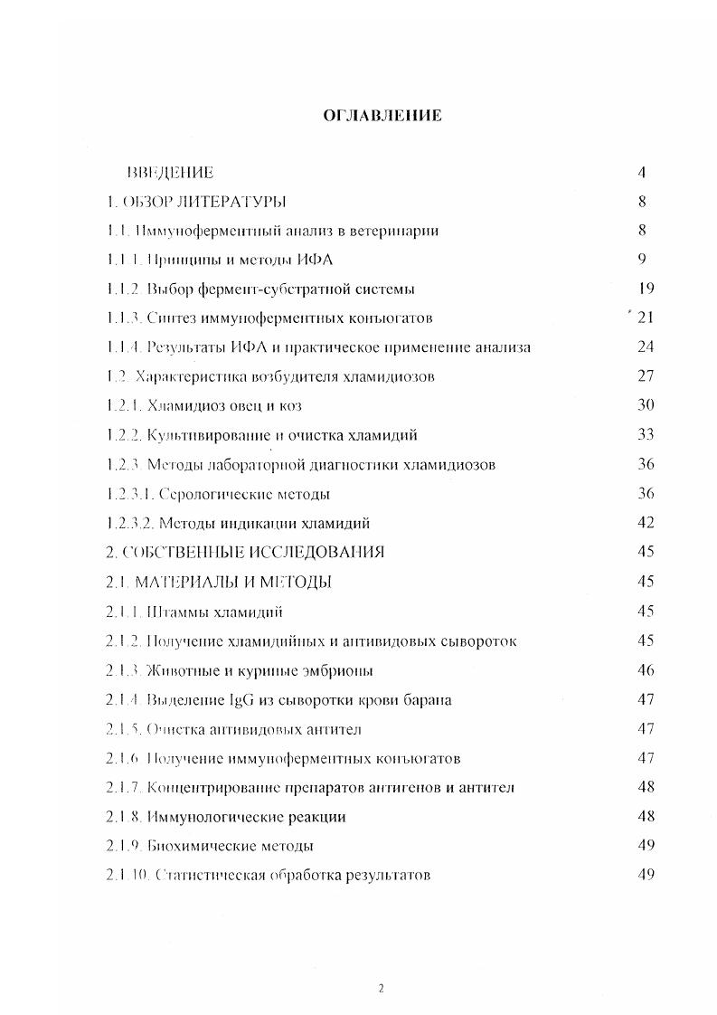 "1 I 1ммупофермс1гшмн анализ в ветеринарии 
