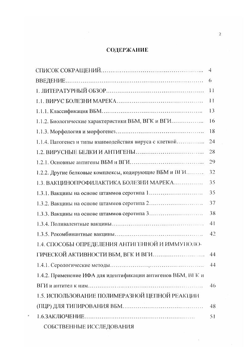 "1.1.2. Биологические характеристики ВБМ, ВТК и ВГИ 