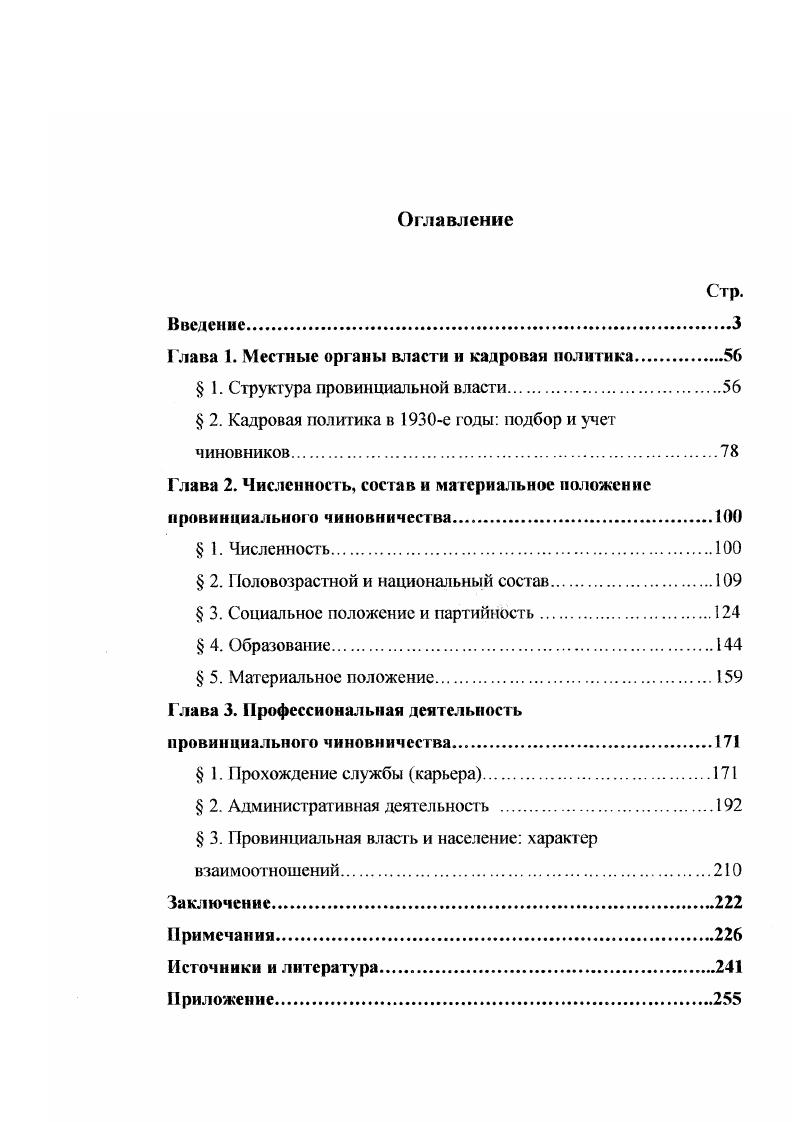 "Глава 1. Местные органы власти и кадровая политика.