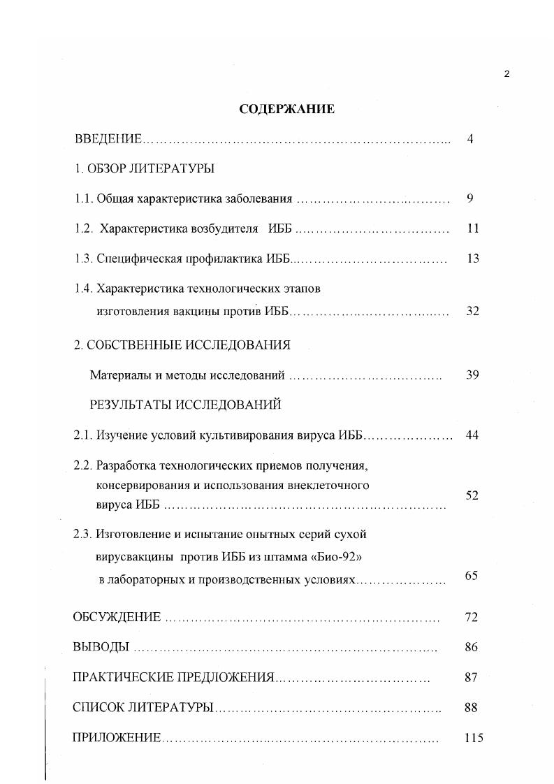 "1.1. Общая характеристика заболевания. 